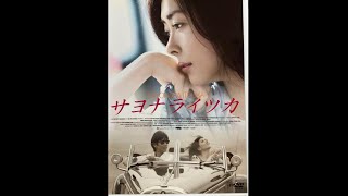 Opening to Sayonara Itsuka 2010 DVD