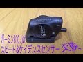 ロードバイクのサイコン ガーミン810jのスピード&ケイデンスセンサー交換