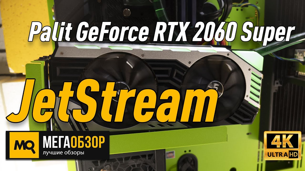 Palit GeForce RTX 2060 Super JetStream обзор видеокарты
