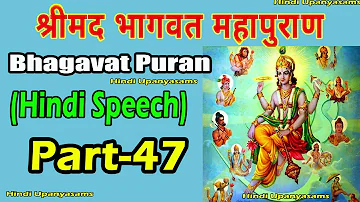 Bhagavath Puran (Part 47) Excellent Speech In Hindi ||Hindu Dharmam || Hindi Upanyasams