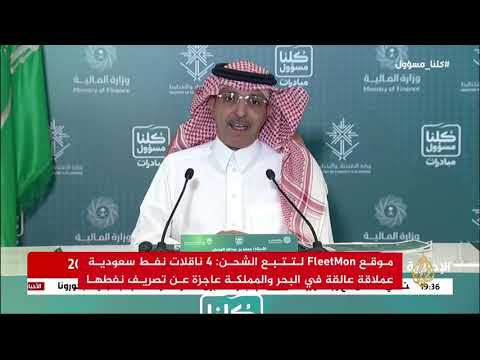 🇸🇦وزير المالية السعودي.. خفض صادرات النفط سيؤثر على الناتج المحلي الإجمالي