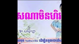 - Aok Sokunkanha, Old Song