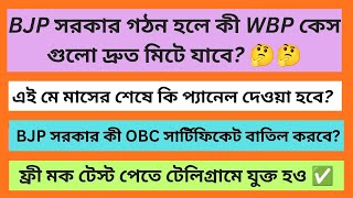 WBP Constable Final Result Update 2026