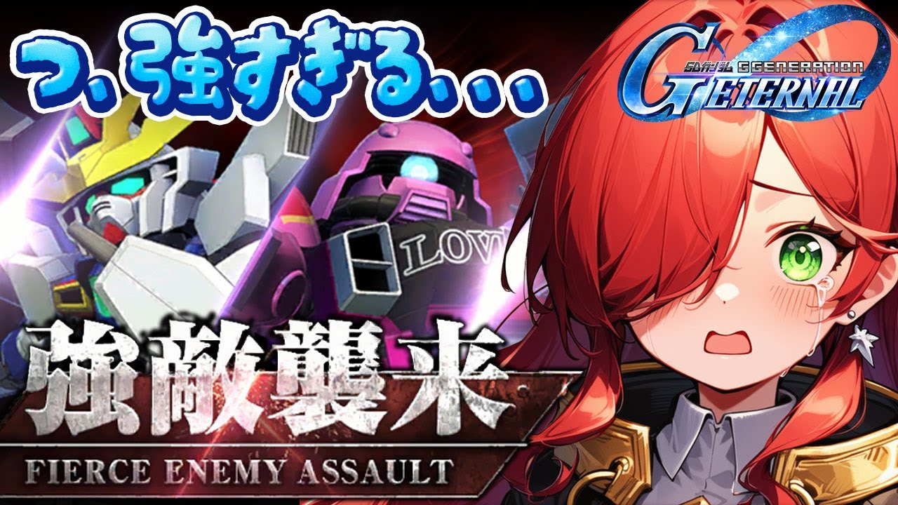 【やめろ】過剰な火力で気絶。強敵に勝てる裏ワザない？【SDガンダム Gジェネレーション エターナル】