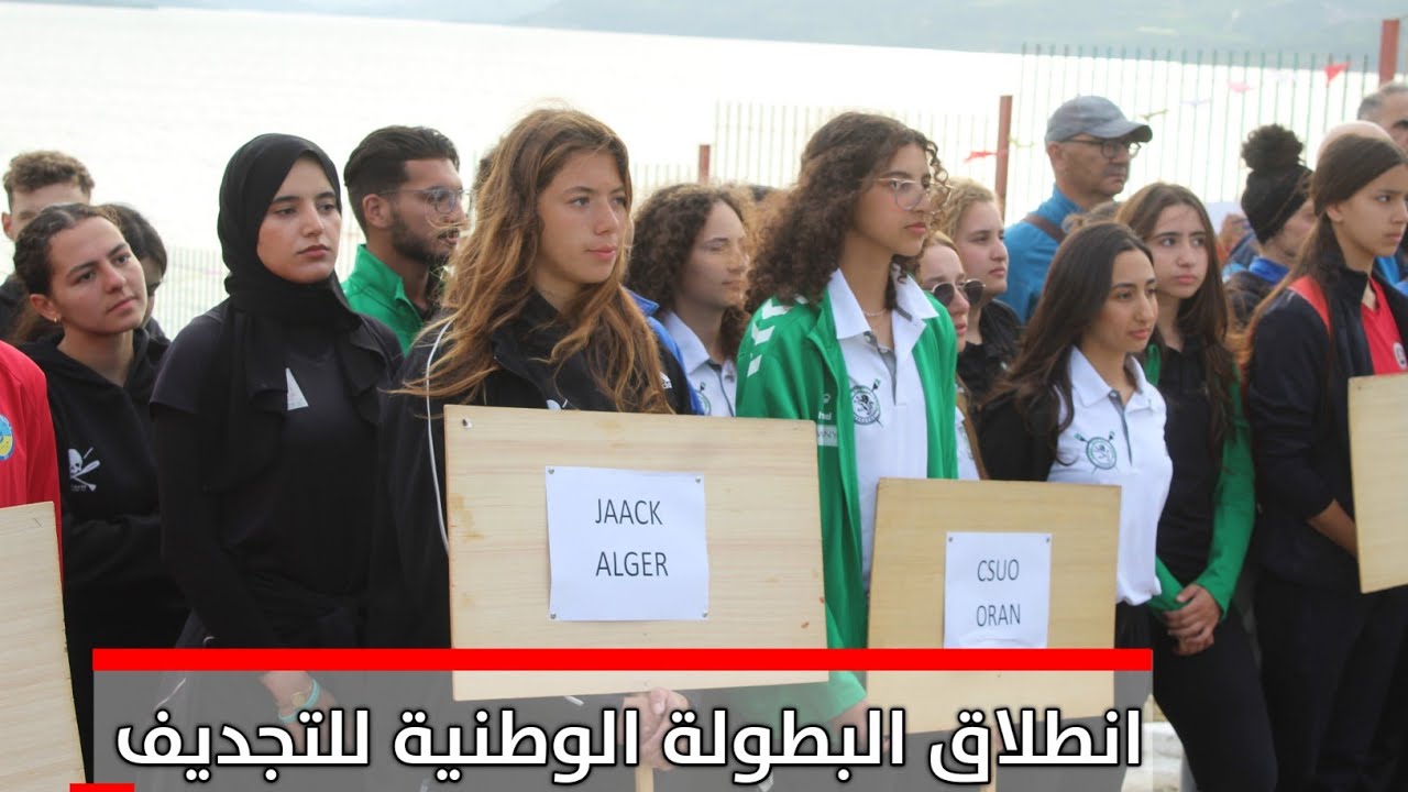 #رياضة ولاية ميلة : انطلاق البطولة الوطنية للتجديف الفردي بسد بني هارون #اكسبلور