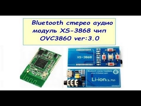Bluetooth стерео модуль XS 3868