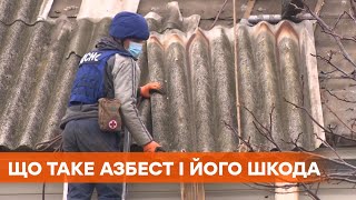 Чем опасен материал асбест и когда его запретят в Украине