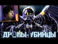 ДРОНЫ-УБИЙЦЫ (ПИЛОТ) - НА РУССКОМ | MURDER DRONES (PILOT) - Реакция на Cyber Cat Studio