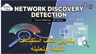 Network Discovery & Detection — شرح عملي وتحليل لوجز (Walkthrough بالعربي)