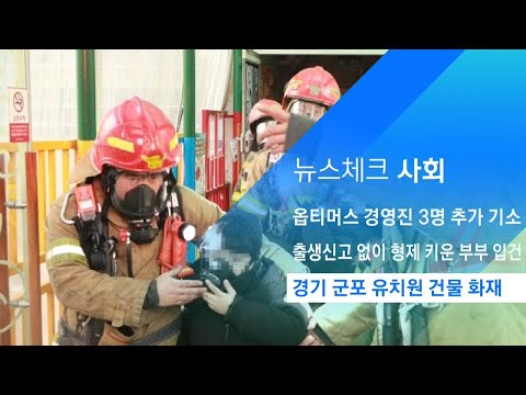 경기 군포 <strong>유치원</strong> 건물 <strong>화재</strong>…아이들 긴급 대피 / JTBC 아침&amp;amp;