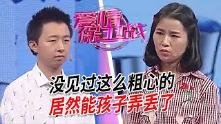 沒見過這麽粗心的女人，居然把親生骨肉弄丟好幾次，丈夫再也忍不了直接跟她離婚【愛情保衛戰】情感特輯