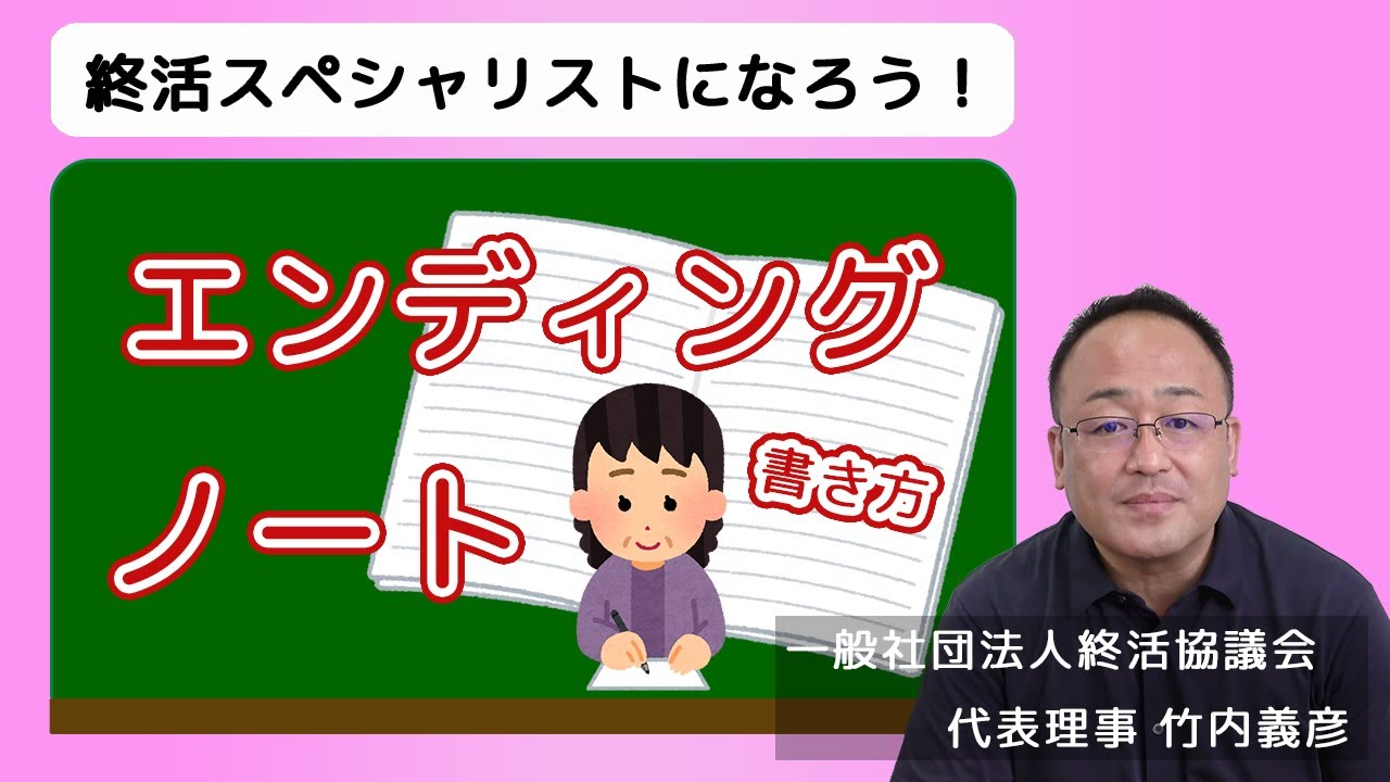 エンディングノートの書き方のコツを教えます Youtube