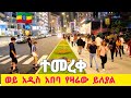 Addis Ababa Shines Like Paris Night Walking Tour 2026