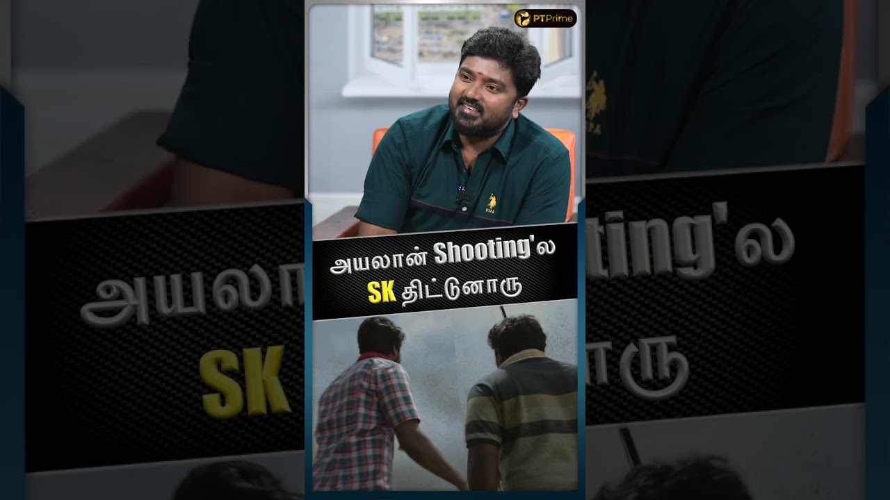 Ayalaan Shooting-ல SK திட்டினாரு.. | Bala saravanan | Sivakarthikeyan | Ayalaan