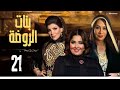 مسلسل بنات الروضة سعاد علي إلهام الفضالة هيا الشعيبي منى شداد الحلقة الحادية والعشرون ٢١ 
