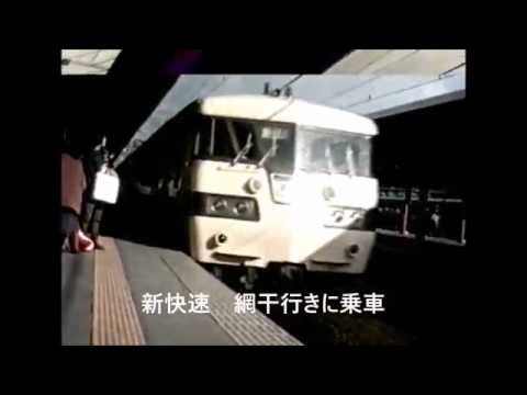 さよなら国鉄記念号車内放送 hide急行サウンド - YouTube
