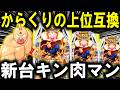 【パチンコ 新台 キン肉マン】朝一から閉店まで全ツしたら...【パチンコ 実践】【ひでぴ パチンコ】