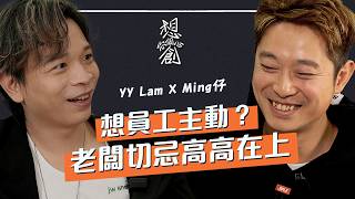 Download Lagu 【YY Lam x Ming仔】補習天王變身CEO：點將個人品牌 轉化為百人團隊？｜返工大忌 要同事臨時執屎｜拆解「無分彼此」背後的領袖心態：點用價值觀令過百個聰明人為你效命？｜💩 #想創你個心🔥 MP3