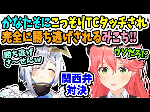 【RUST】ロケランを取り戻しに来たかなたにTCを触られてて勝ち逃げされたみこち！関西弁対決に爆笑ｗ【ホロライブ切り抜き／さくらみこ／天音かなた】