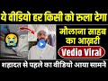 Gurugram Se Molana Sad Ka Aakhri Vedio Viral || रूह कांप जाएगी सुन कर 😭