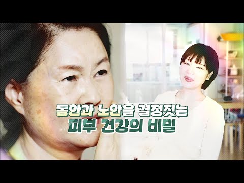 동안과 노안을 결정짓는 피부 건강의 비밀_글로벌 힐링 최고의 선택 29회 예고 TV CHOSUN 220115 방송