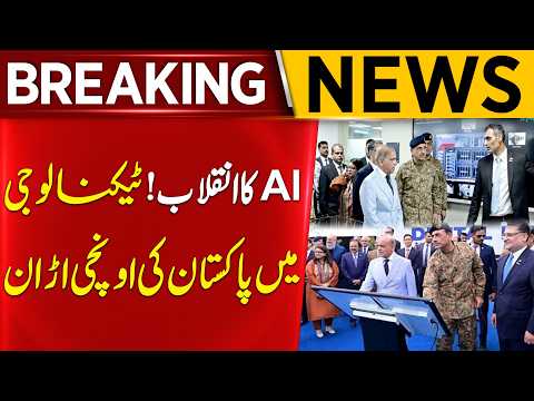 The AI Revolution! Pakistan Soars to New Heights in Technology | Breaking News | Aik News