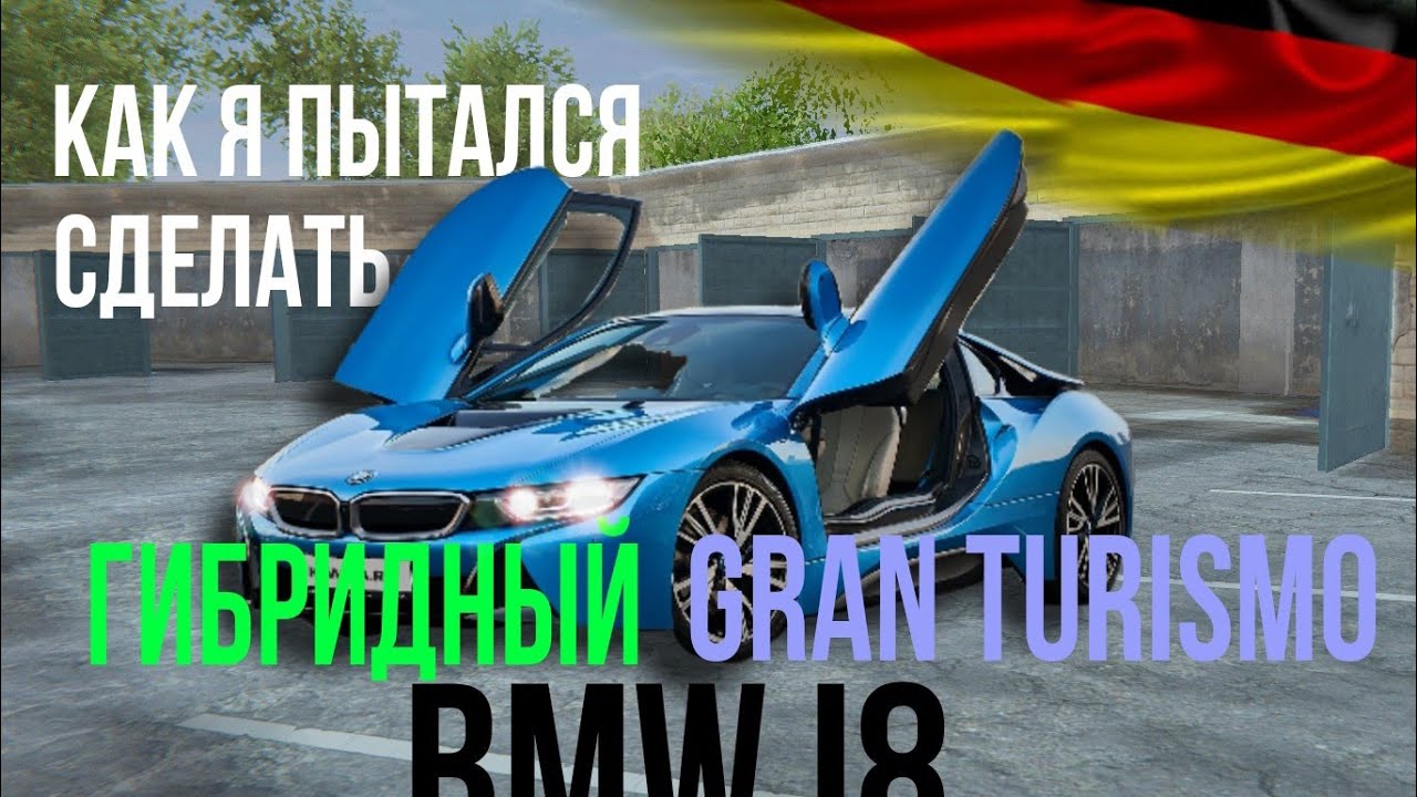 MadOut2|как я пытался сделать БМВ Ай8 2015 {BMW I8 2015} - YouTube