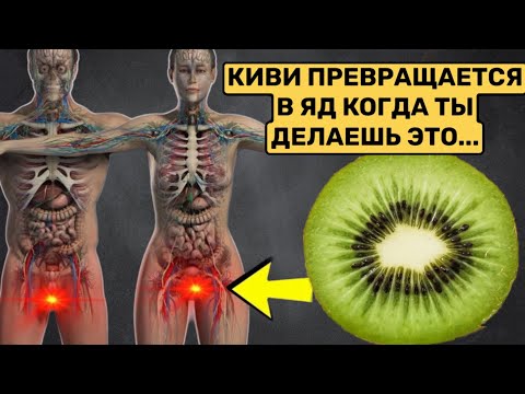 Не ешь КИВИ, пока не узнаешь ЭТО!! Киви польза и вред!!