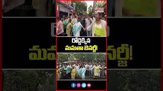 రోడ్డెక్కిన మమతా బెనర్జీ! | Mamata Joins Street Vendors' Rally | Mahaa Telangana