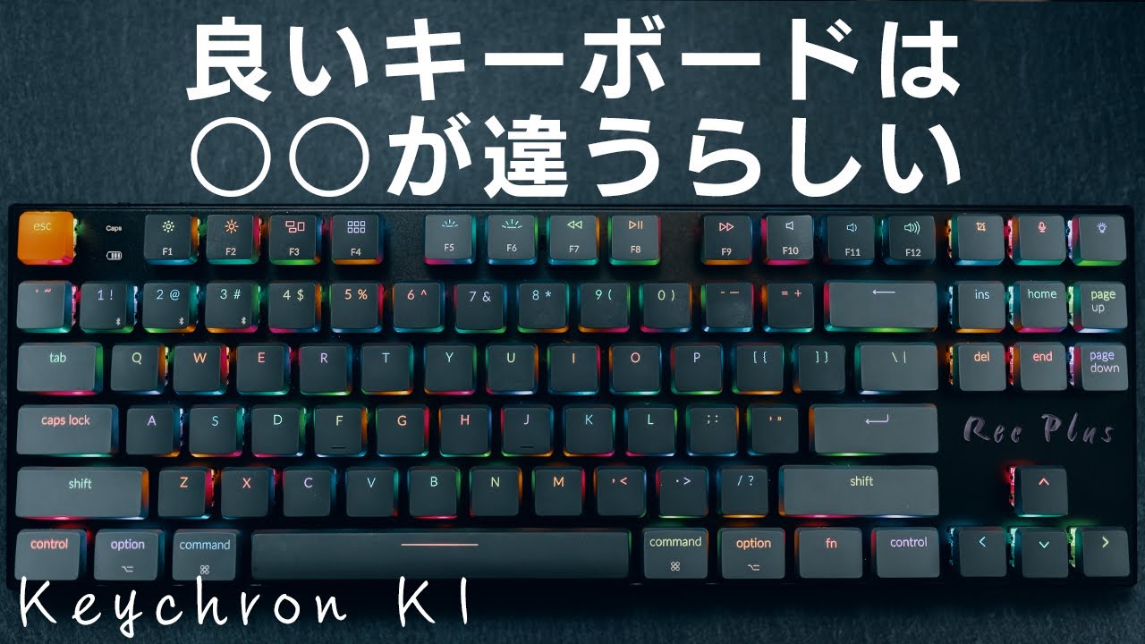 Keychron K1】Mac/Win両対応のキーボードKeychron K1を買ってみた 