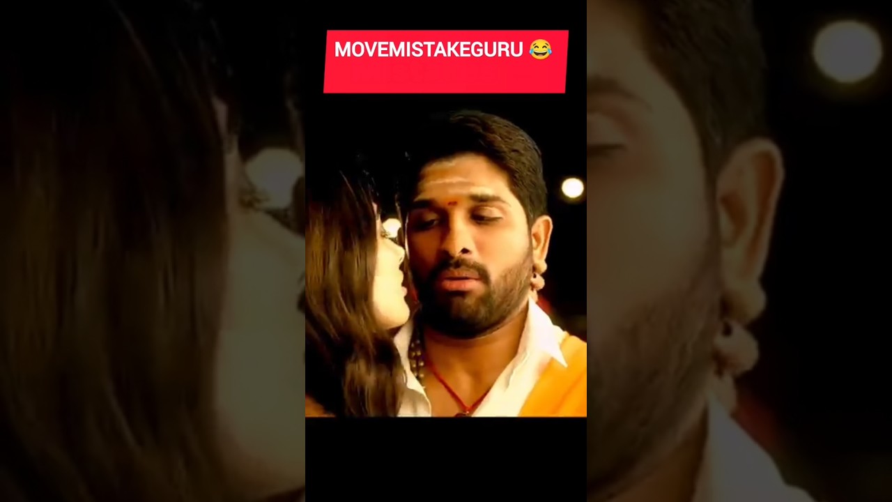 Funny Mistakes In DJ Movie 😂| Allu Arjun , Pooja Hegde #shorts #mistakes #alluarjun #poojahegde