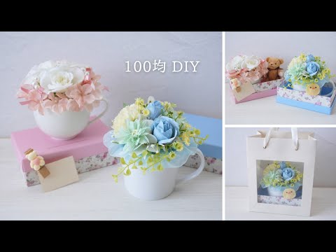 100 yen artificial flowers] How to make a cute and easy