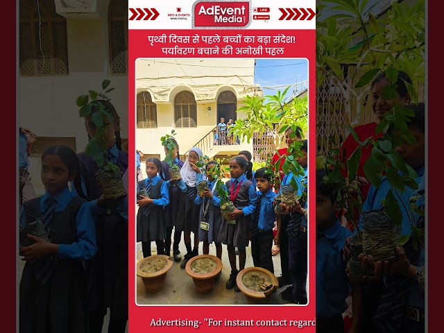 || पृथ्वी दिवस से पहले बच्चों का बड़ा संदेश! पर्यावरण बचाने की अनोखी पहल ||