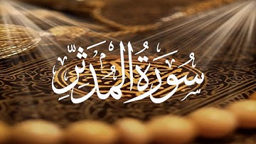 Holy Quran 74 Surah Al-Muddaththir(The Cloaked One) Mishary Rashid Alafasy  سورة المدثر