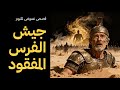 الجيش الذي ابتلعته رمال مصر لغز جيش قمبيز المفقود