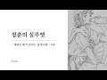 청춘의 실루엣 ( 青春のシルエット )|H△G|제대로 빨지 못하는 흡혈귀짱 OP [ 한글자막/해석/가사/발음 ]