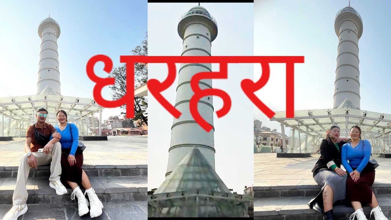 Kathmandu Sundhara//Visit Dharahara//धरहराको टुप्पोमा पुग्दा हल्का हल्लेको महशुस भयो🤔