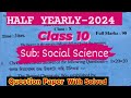 Class 10 Half Yearly Exam-2024 / Social Science / half yearly question paper class 10 social science