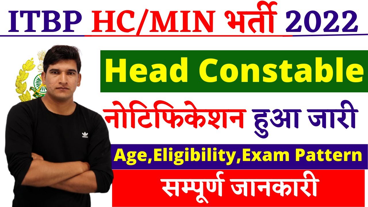 ITBP Head Constable Ministerial Vacancy 2022 || ITBP HEAD CONSTABLE VACANCY 2022 || ITBP HC/MIN 2022