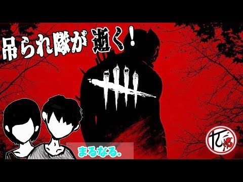 【dead by daylight】新キラー来たらしいから出会ってみたいDBD【初見様歓迎】 - YouTube