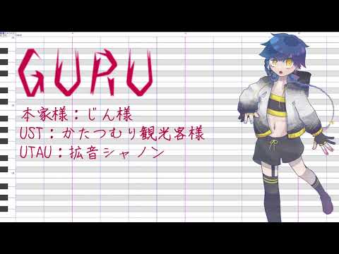 【調声晒し】UTAUカバーまとめ【拡音シャノン】