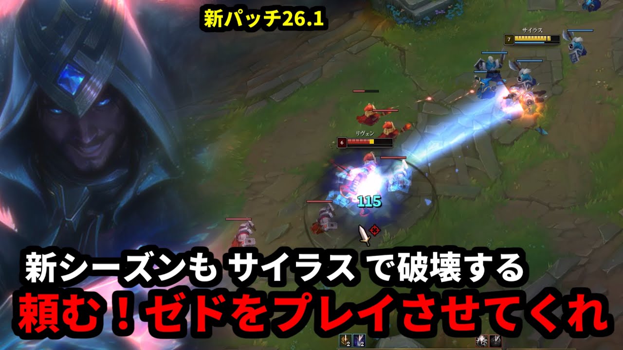 【サイラス vs リヴェン】開幕高レートを破壊していくゼドメイン。平均レートグランドマスター