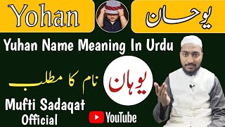 Yohan Name Meaning In Urdu Yohaan Naam Ka Matlab Mufti Sadaqat Official Yohan Name Info