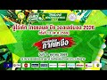 ร.ร.เทิงวิทยาคม - ร.ร.วัฒโนทัยพายัพ l ยูโร่เค้ก l ไทยแลนด์ บีช วอลเลย์บอล 2026