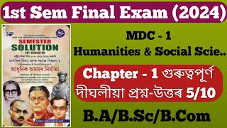 Ba 1st Semester Assamese Chapter 1 Long Question Answer Final