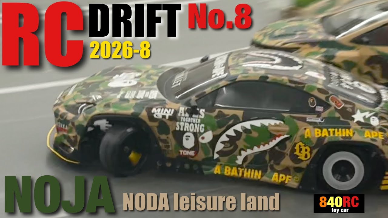 東*研様 ラジコン不動車 RC DRIFT】NODA leisure land 【NOJA】 2026-8❽【ラジコンドリフト