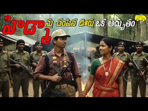 హిడ్మాను ఎన్ కౌంటర్ చేసిన అందమైన గ్రామం Beauty Of Hidma's Encounter Village అందుకేనా చంపారు?