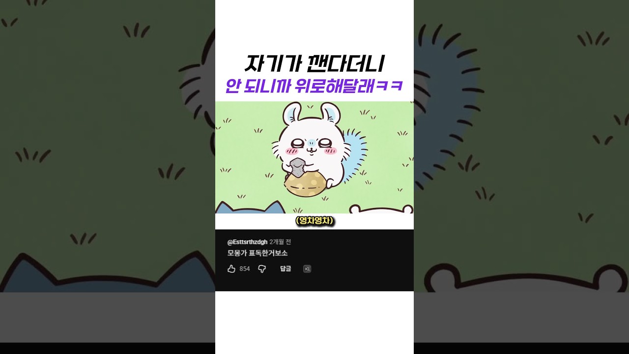 자기가 깬다더니 안 되니까 위로해달래ㅋㅋ