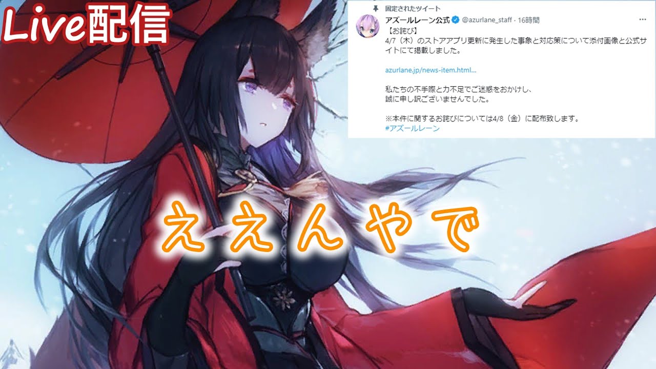 アズールレーン ええんやで Azurlane 碧蓝航线 Youtube
