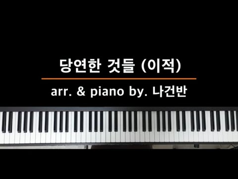  Things We Took For Granted - Lee Juck